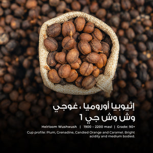 Wush Wush G1 - Anaerobic Natural - Emirati Coffee Co