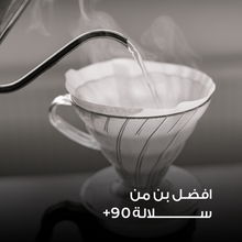Load image into Gallery viewer, BEST OF 90+ SERIES - Emirati Coffee Co