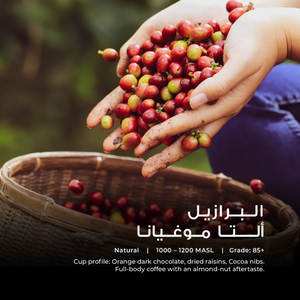 Brazil - Alta Mogiana - Emirati Coffee Co