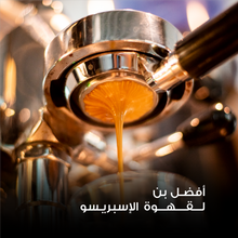 Load image into Gallery viewer, Best For Espresso - Emirati Coffee Co