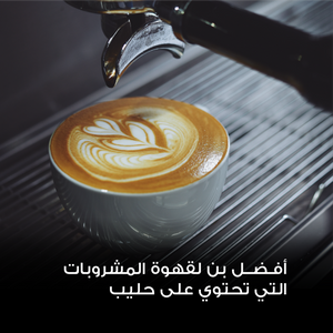 Best For Milk Based Coffee - Emirati Coffee Co