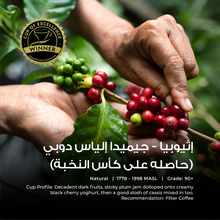 Load image into Gallery viewer, Ethiopia - Gemeda Elias Dube  Cup of Excellence - Emirati Coffee Co