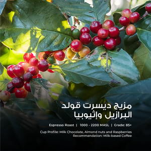 Dessert Gold - Emirati Coffee Co