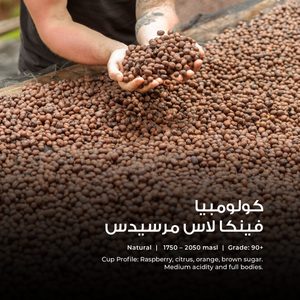 Finca Las Mercedes - Emirati Coffee Co