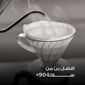 BEST OF 90+ SERIES - Emirati Coffee Co