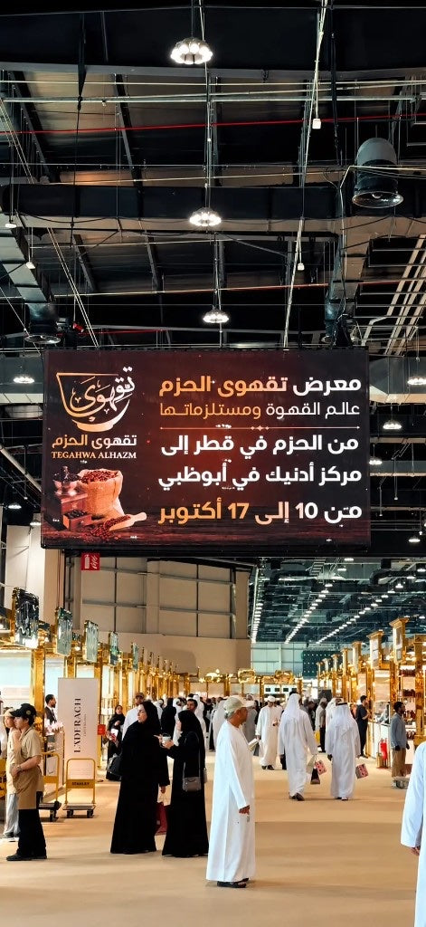 قاعة معرض تقهوى الحزم